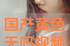 色国产在线视频,色彩斑斓的视听盛宴